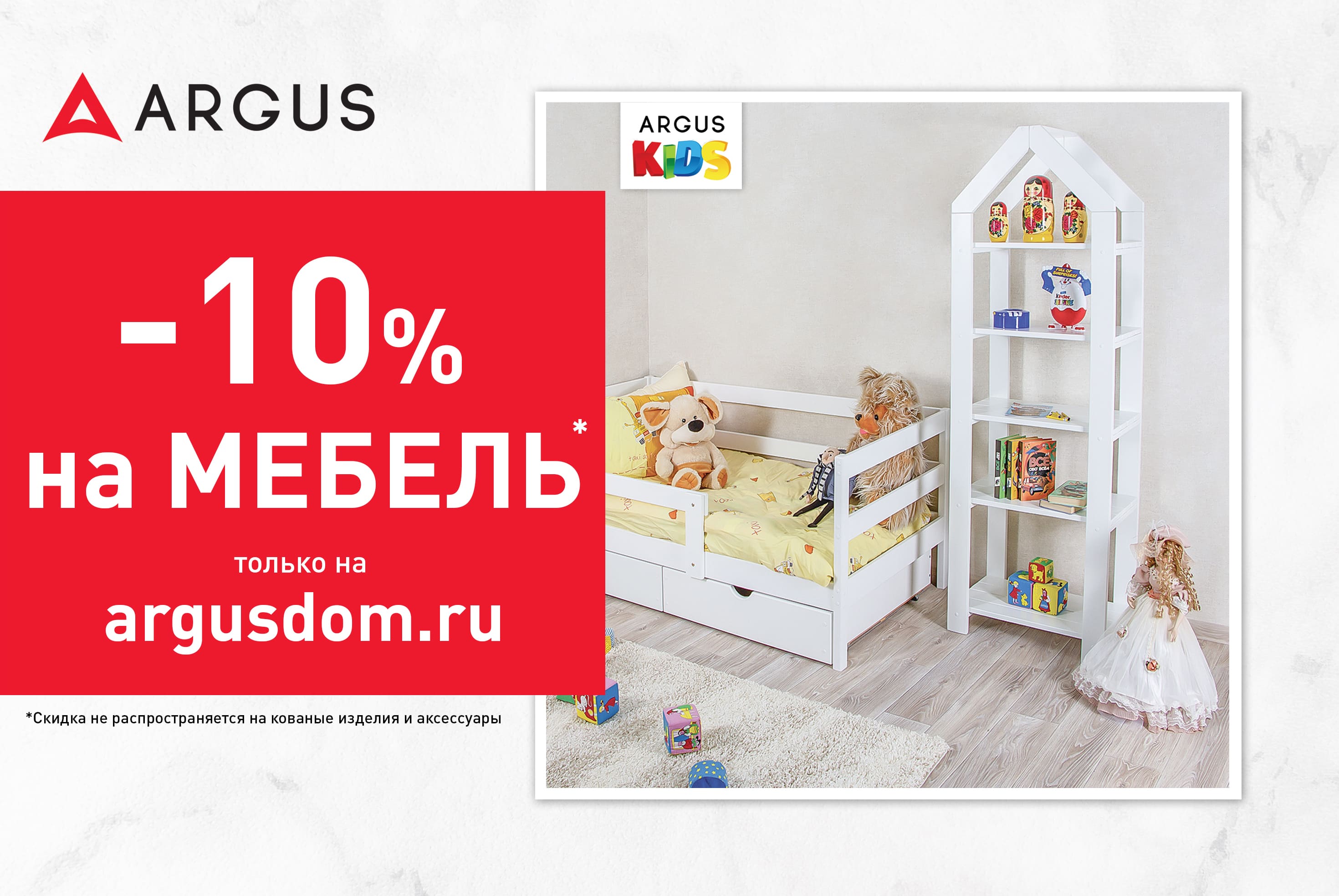 Купи выгодно в в argusdom.ru!
