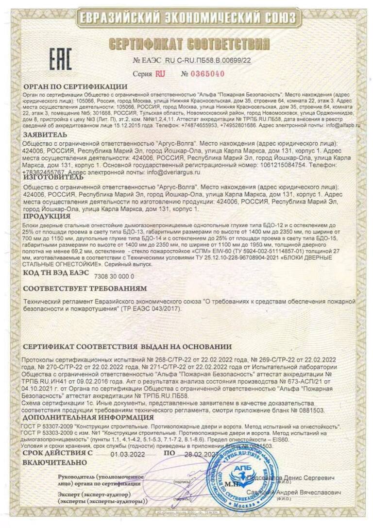 Сертификат соответствия